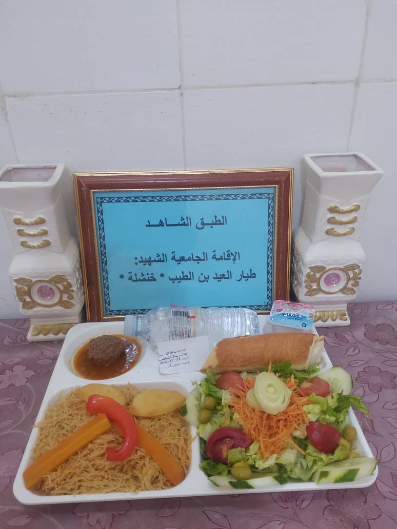الاقامة طيار العيد