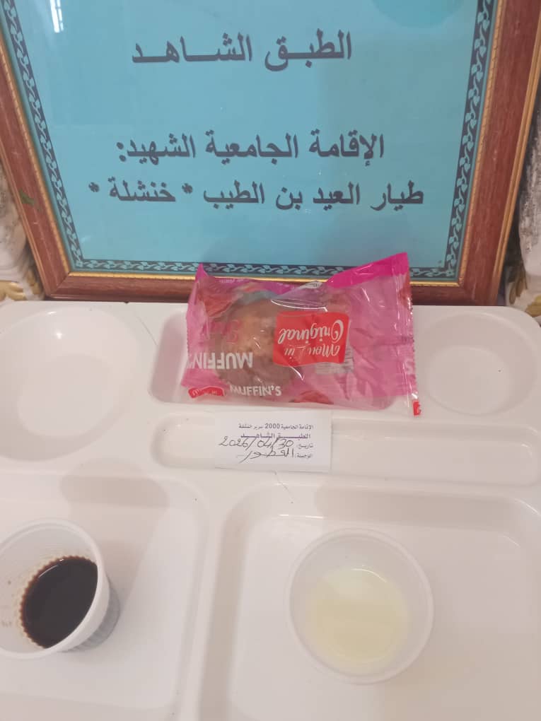 الاقامة طيار العيد 