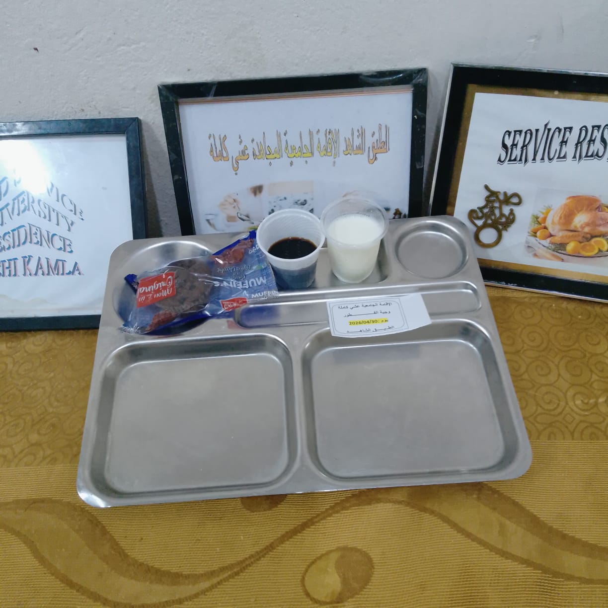 الاقامة عشي كاملة
