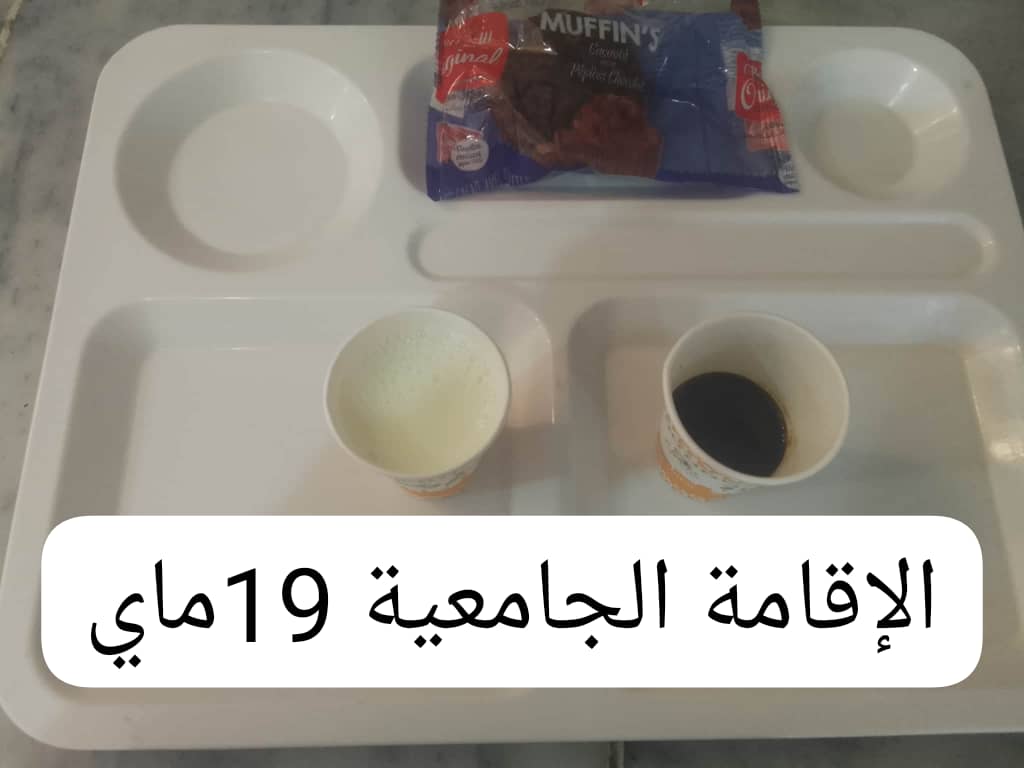 الاقامة 19ماي