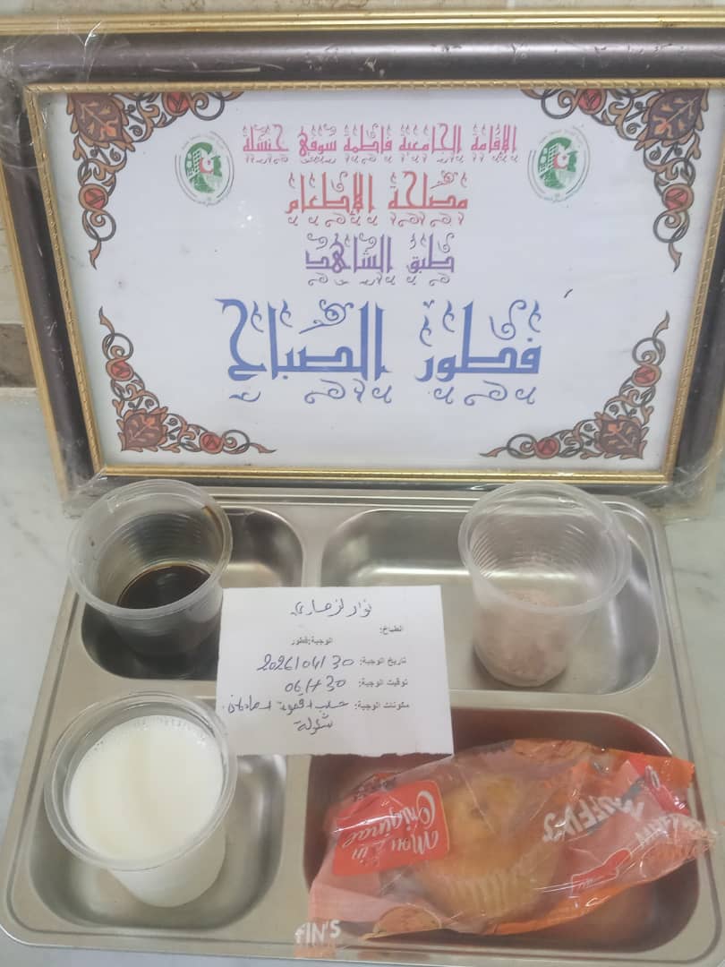 الاقامة فاطمة سوفي 