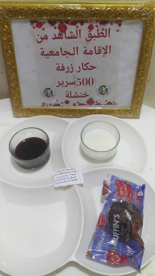 الاقامة حكار زرفة