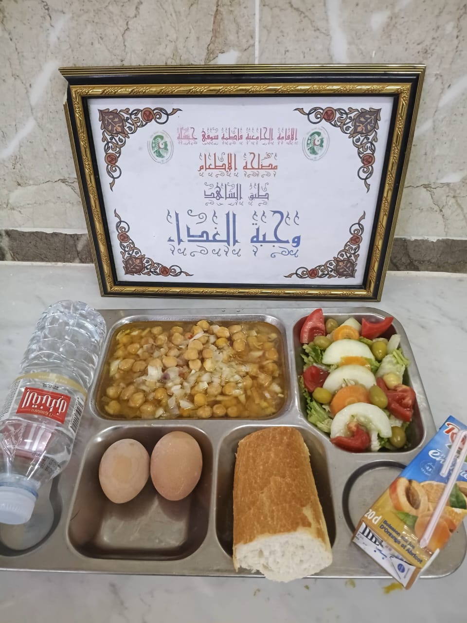 الاقامة فاطمة سوفي 