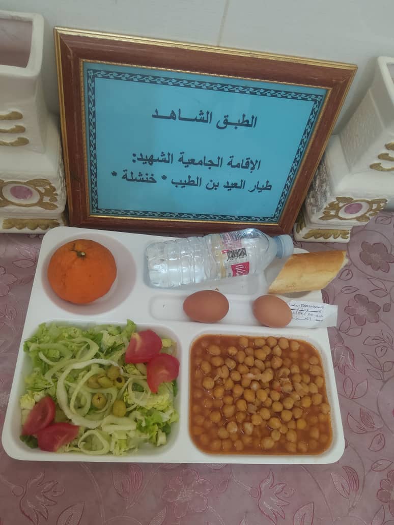 الاقامة طيار العيد 