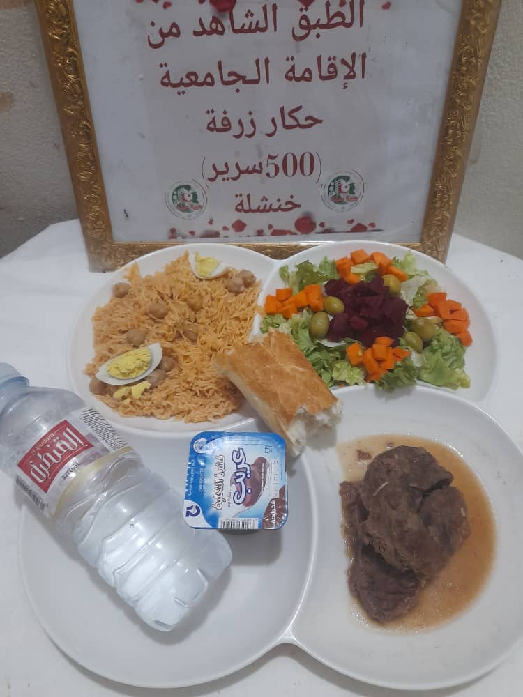 الاقامة حكار زرفة