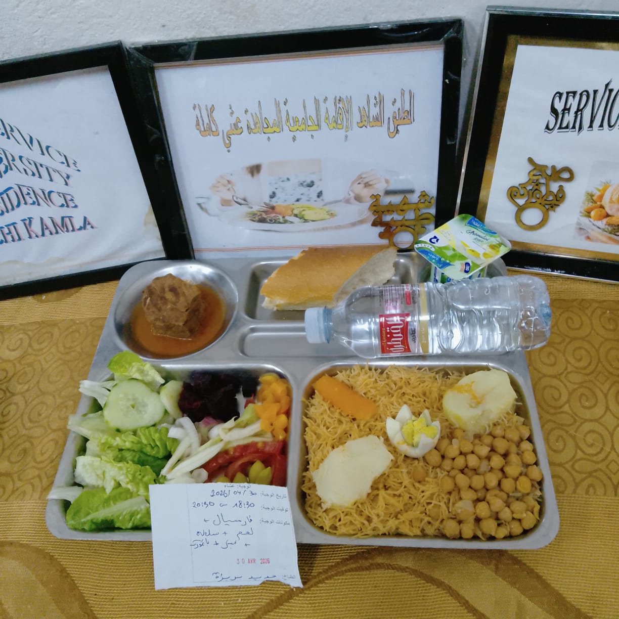 الاقامة عشي كاملة 