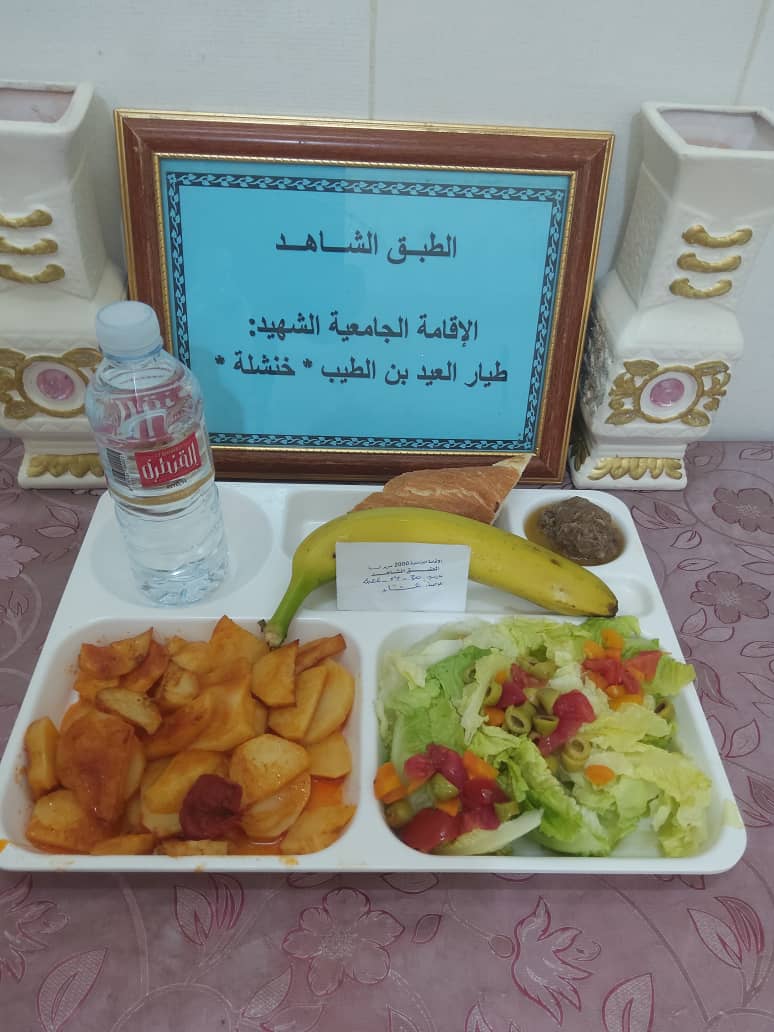الاقامة طيار العيد