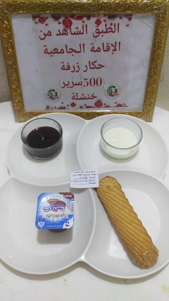 الاقامة حكار زرفة