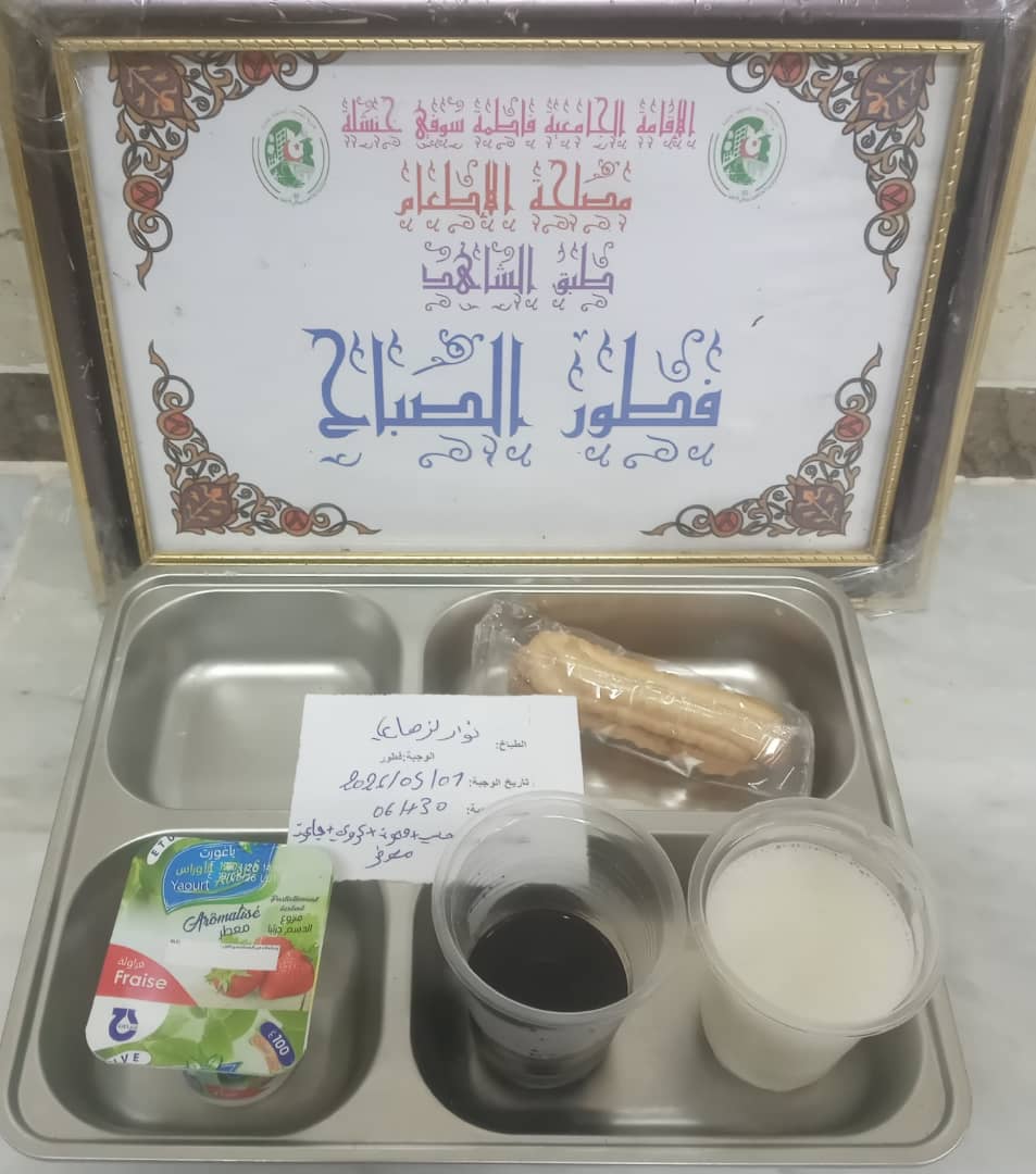 الاقامة فاطمة سوفي 