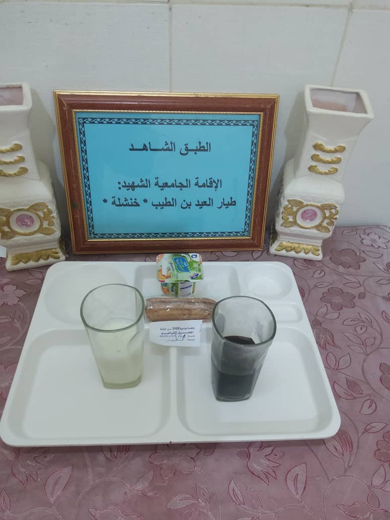 الاقامة طيار العيد