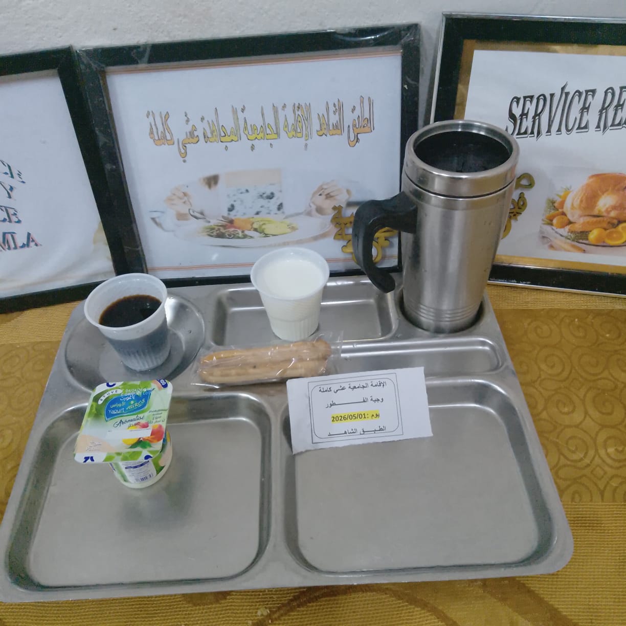 الاقامة عشي كاملة