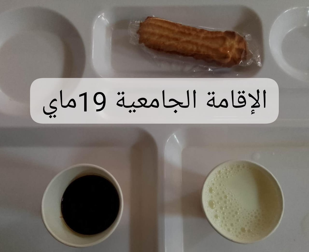 الاقامة 19ماي