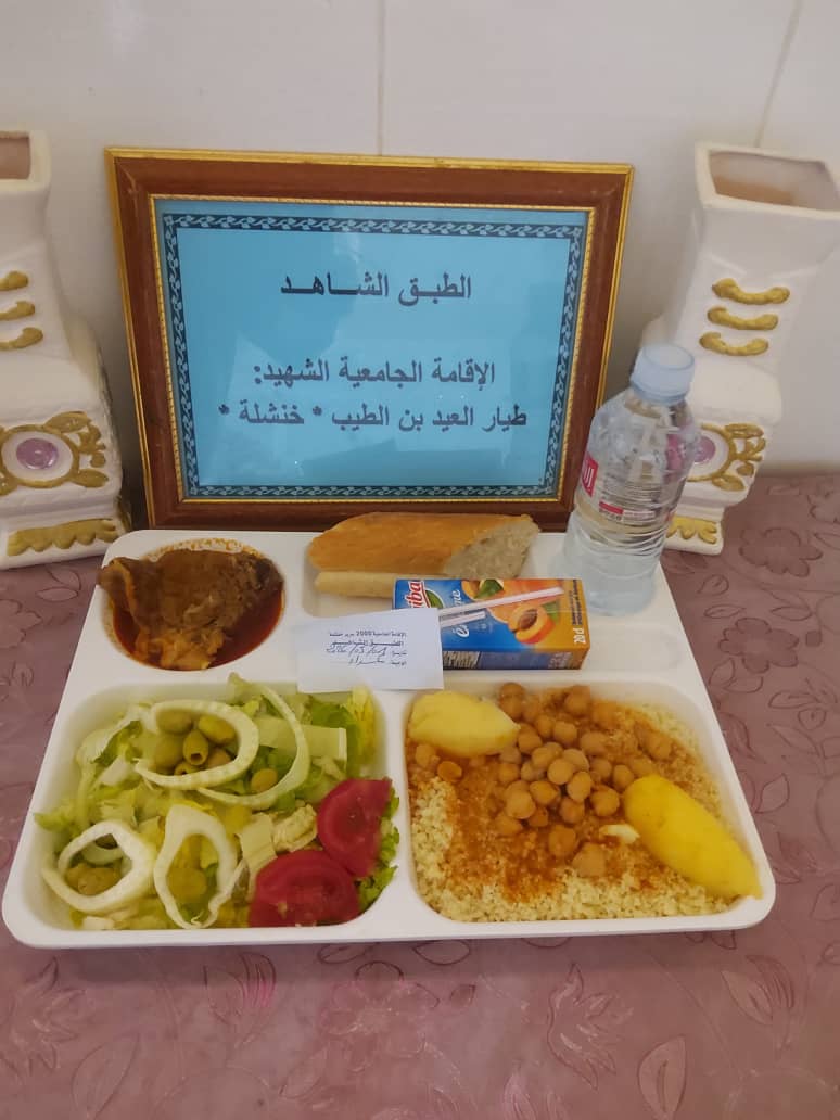الاقامة طيار العيد