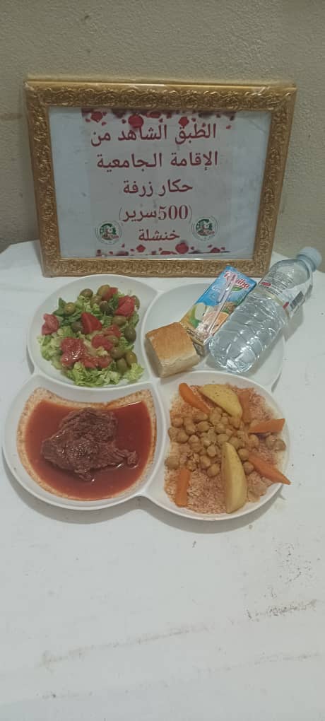 الاقامة حكار زرفة