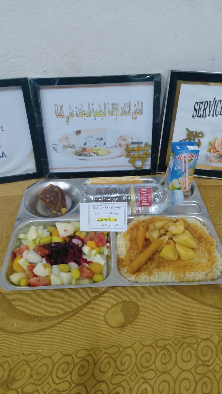 الاقامة عشي كاملة 