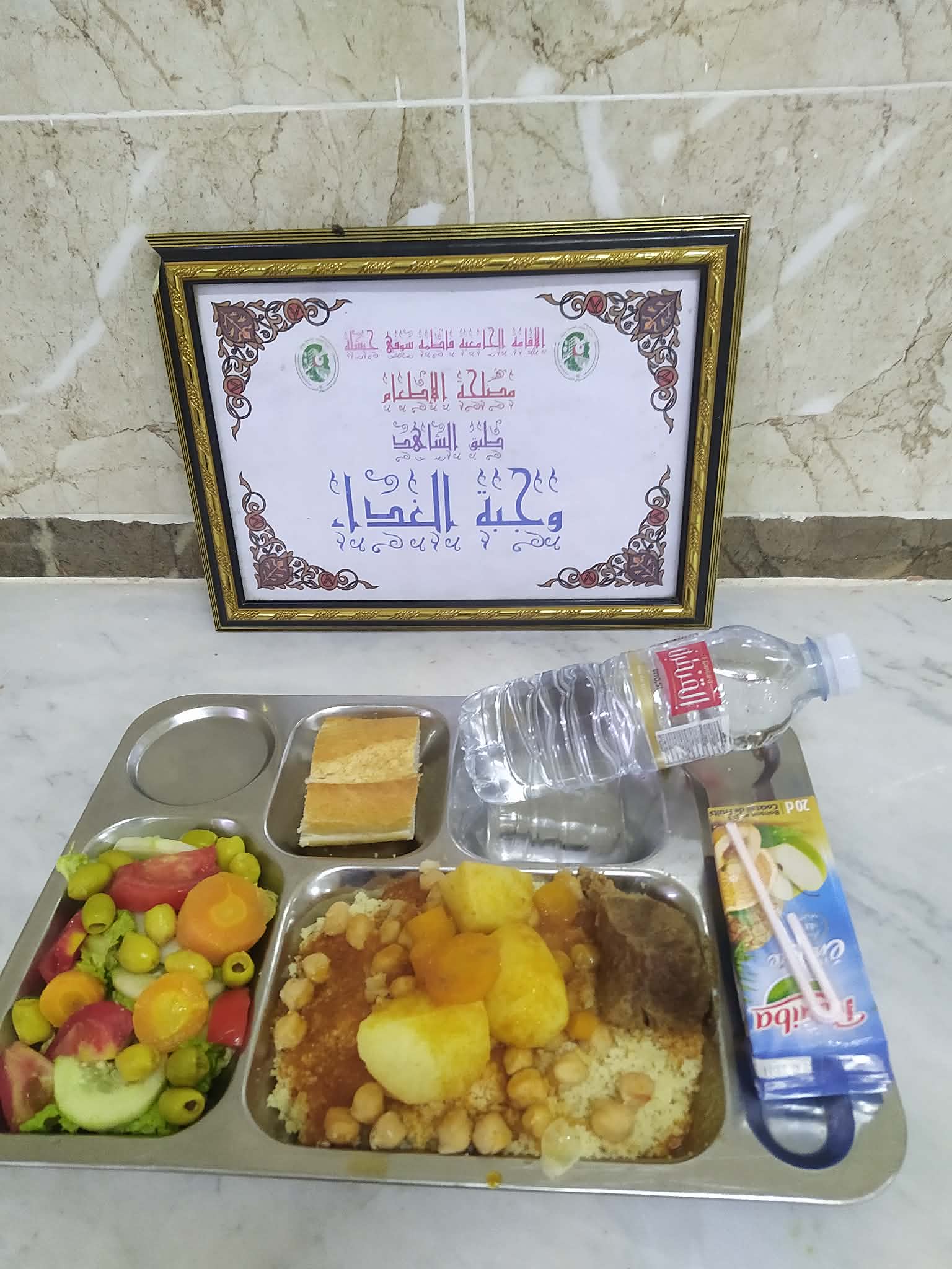 الاقامة فاطمة سوفي 