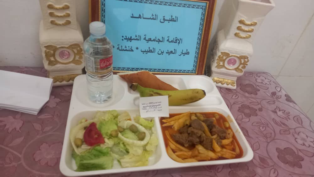 الاقامة طيار العيد
