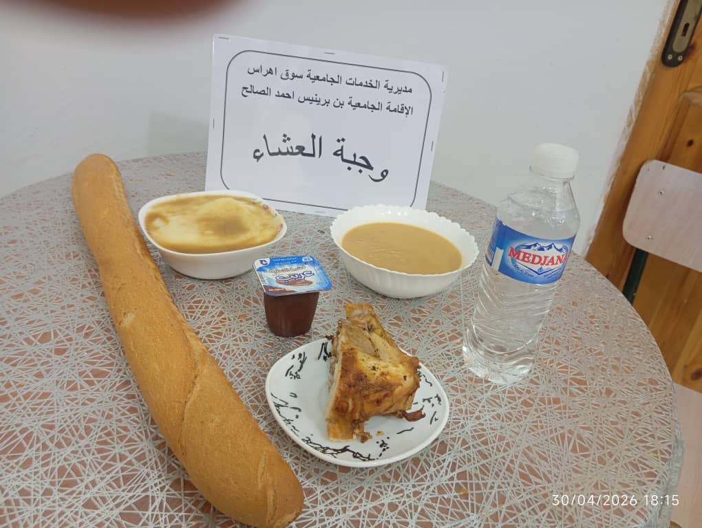 الاقامة الجامعية بن برينيس أحمد الصالح المطعم المدمج 