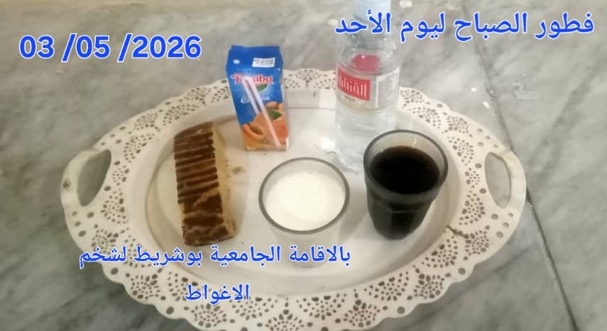 بوشريط لشخم