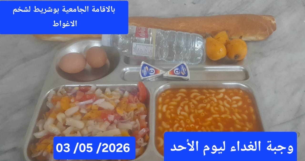 بوشريط لشخم