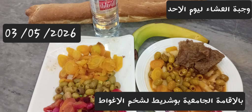 بوشريط لشخم