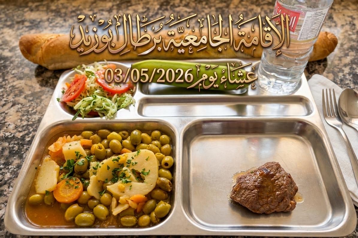 برطال بوزيد 