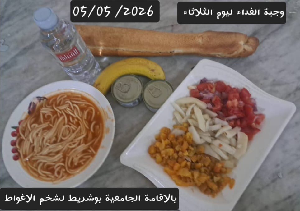بوشريط لشخم