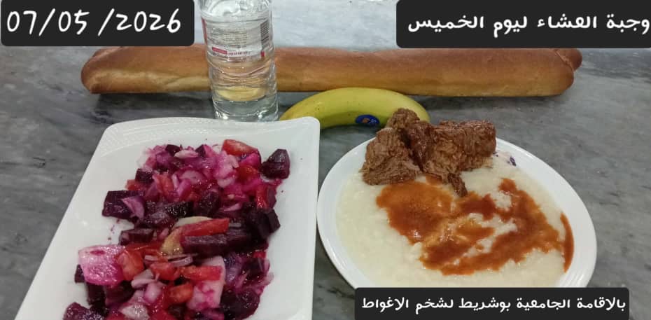 بوشريط لشخم