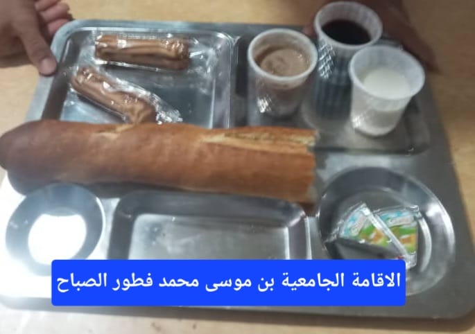 الاقامة الجامعيه بن موسى محمد 