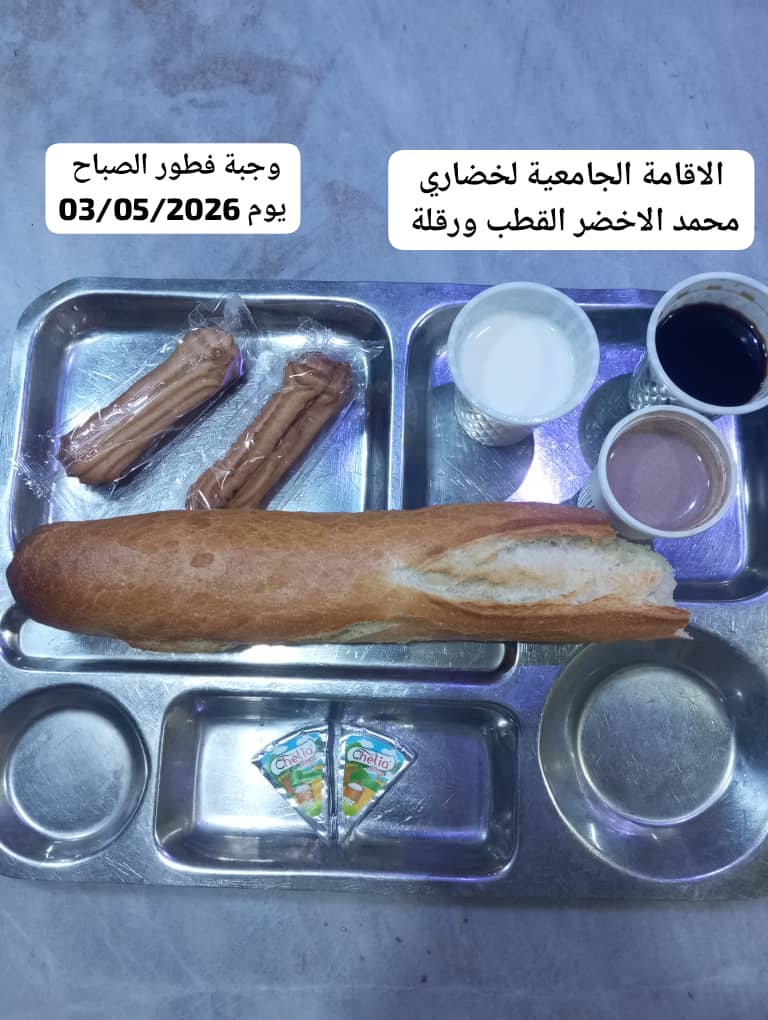 الاقامة الجامعية لخضاري محمد الاخضر 