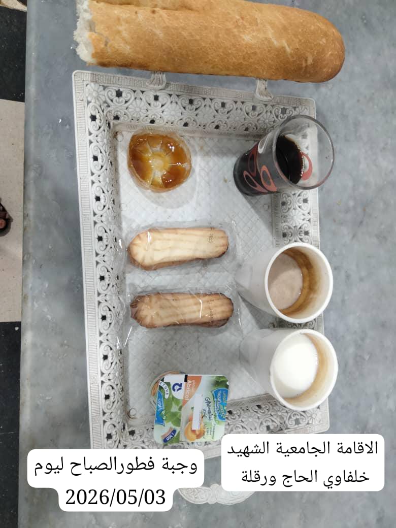 الاقامة الجامعية خلفاوي الحاج 