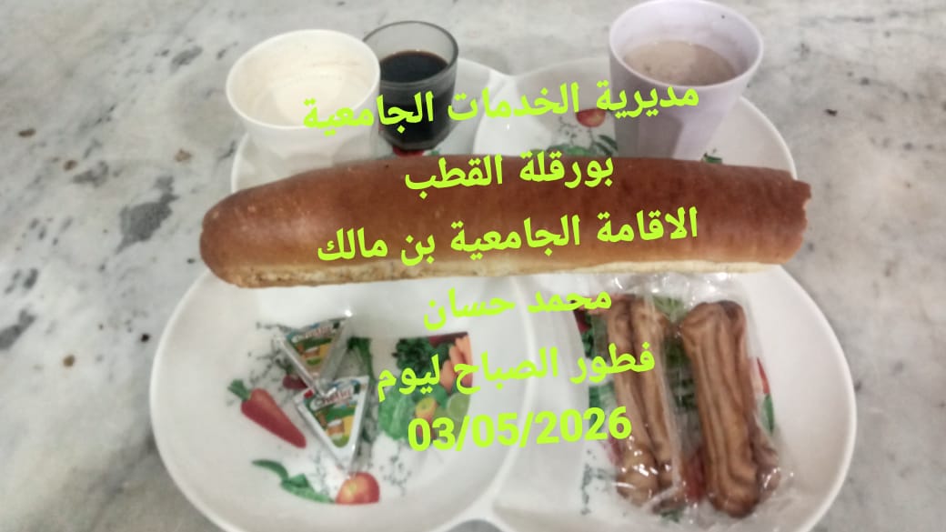 الاقامة الجامعيه بن مالك محمد حسان 