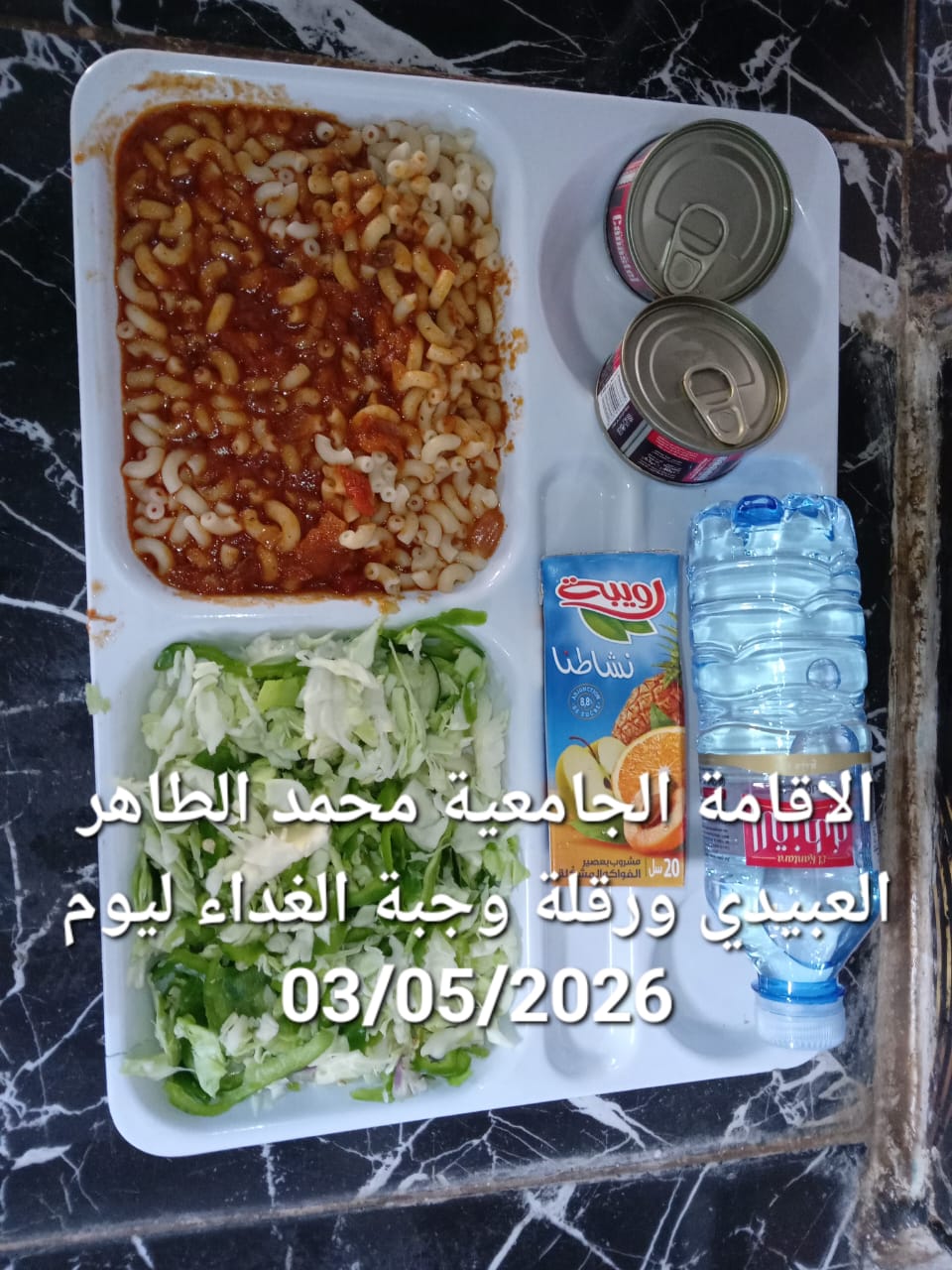 الاقامة الجامعيه محمد الطاهر العبيدي 