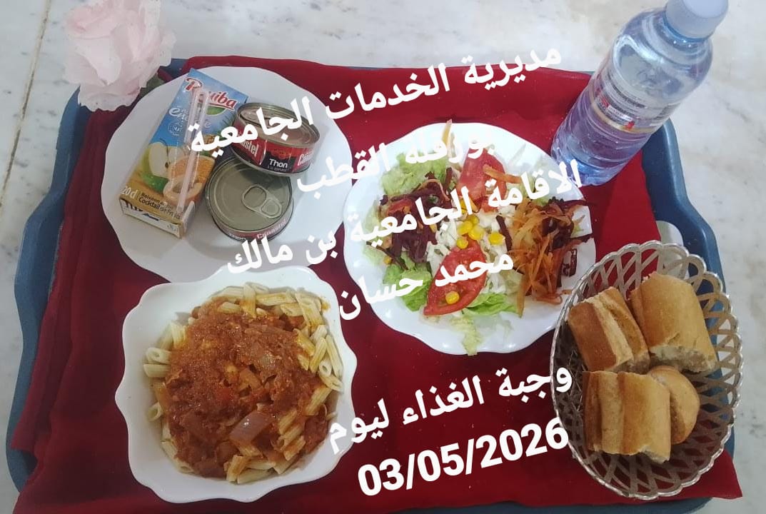 الاقامة الجامعيه بن مالك محمد حسان 