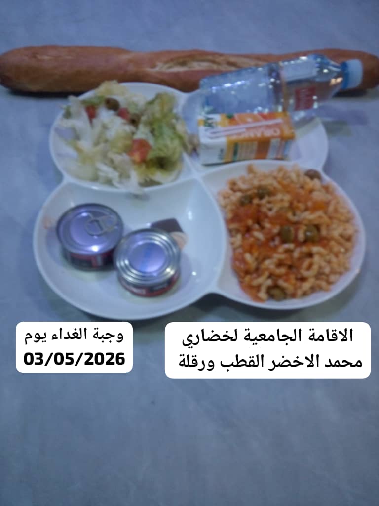 الاقامة الجامعية لخضاري محمد الاخضر 