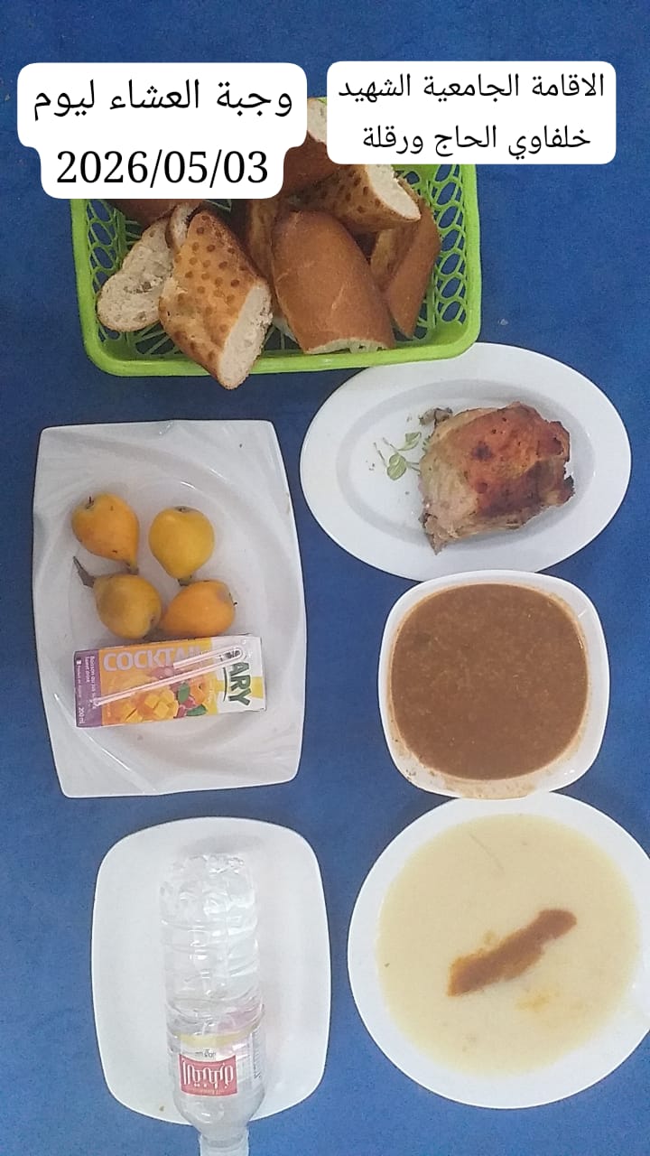 الاقامة الجامعية خلفاوي الحاج 