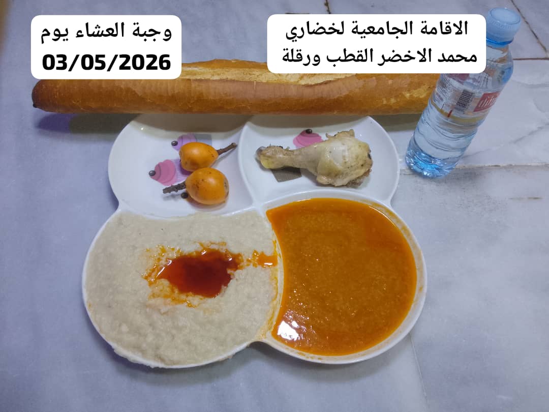 الاقامة الجامعية لخضاري محمد الاخضر 