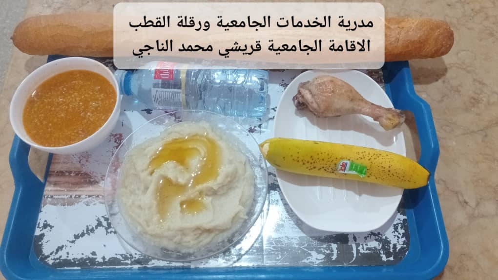 الاقامة الجامعيه قريشي محمد الناجي 