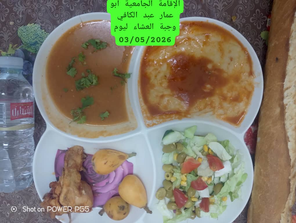 الاقامة الجامعيه أبو عمار عبد الكافي 