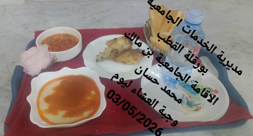 الاقامة الجامعيه بن مالك محمد حسان 