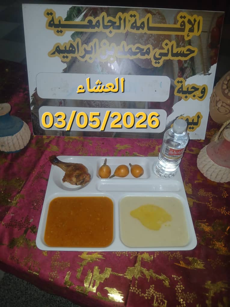 الاقامة الجامعية حساني محمد بن ابراهيم 