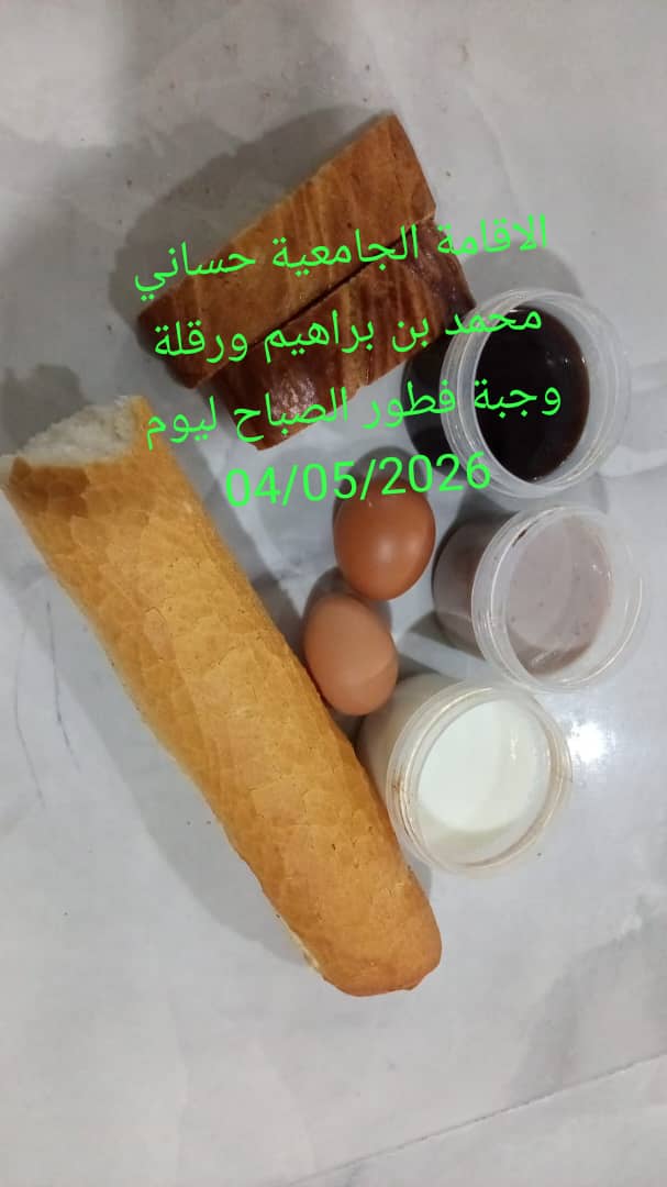 الاقامة الجامعية حساني محمد بن ابراهيم 