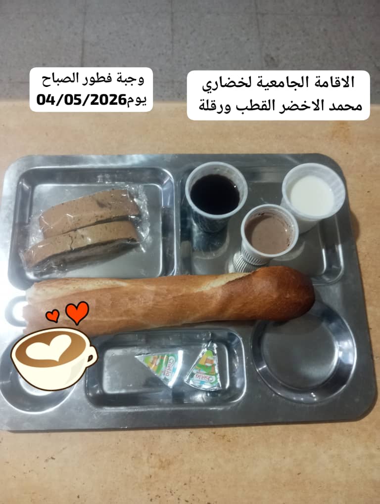الاقامة الجامعية لخضاري محمد الاخضر 
