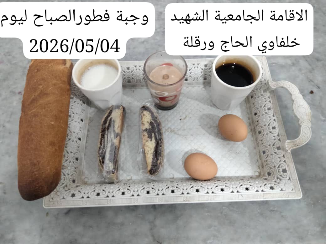 الاقامة الجامعية خلفاوي الحاج 