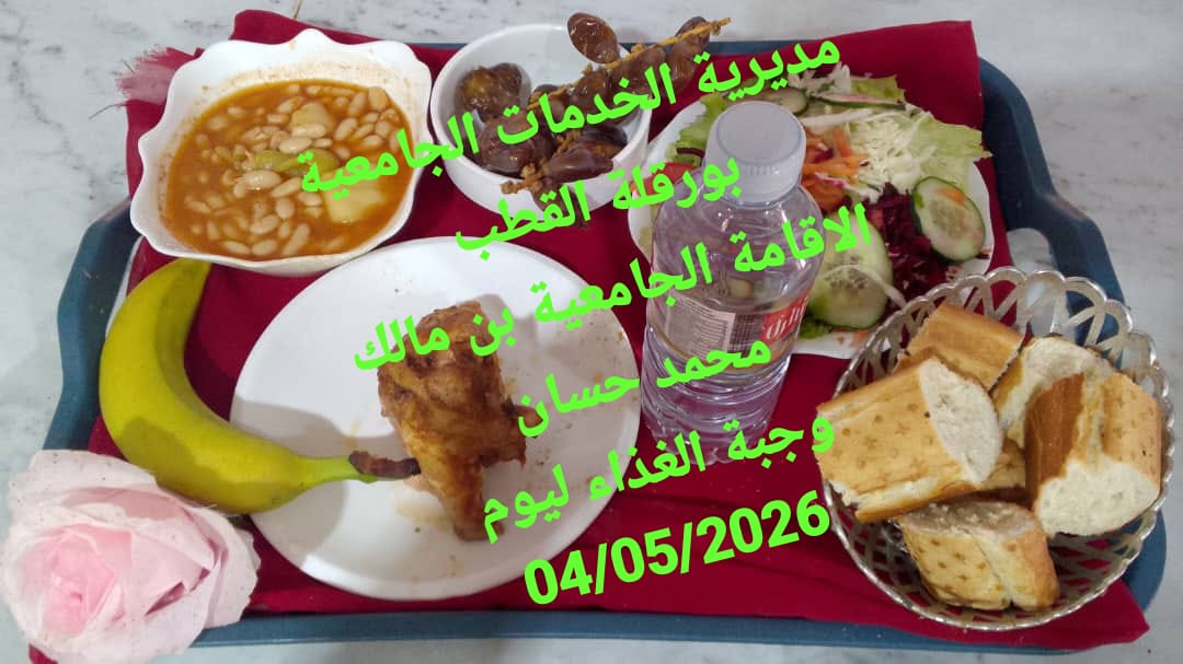 الاقامة الجامعيه بن مالك محمد حسان 