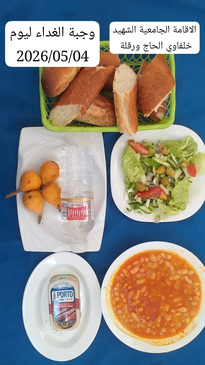 الاقامة الجامعية خلفاوي الحاج 