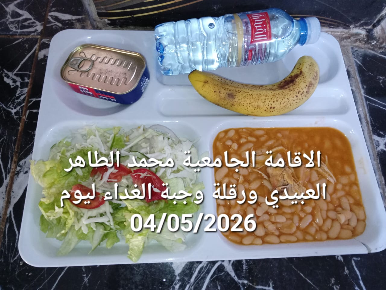 الاقامة الجامعيه محمد الطاهر العبيدي 