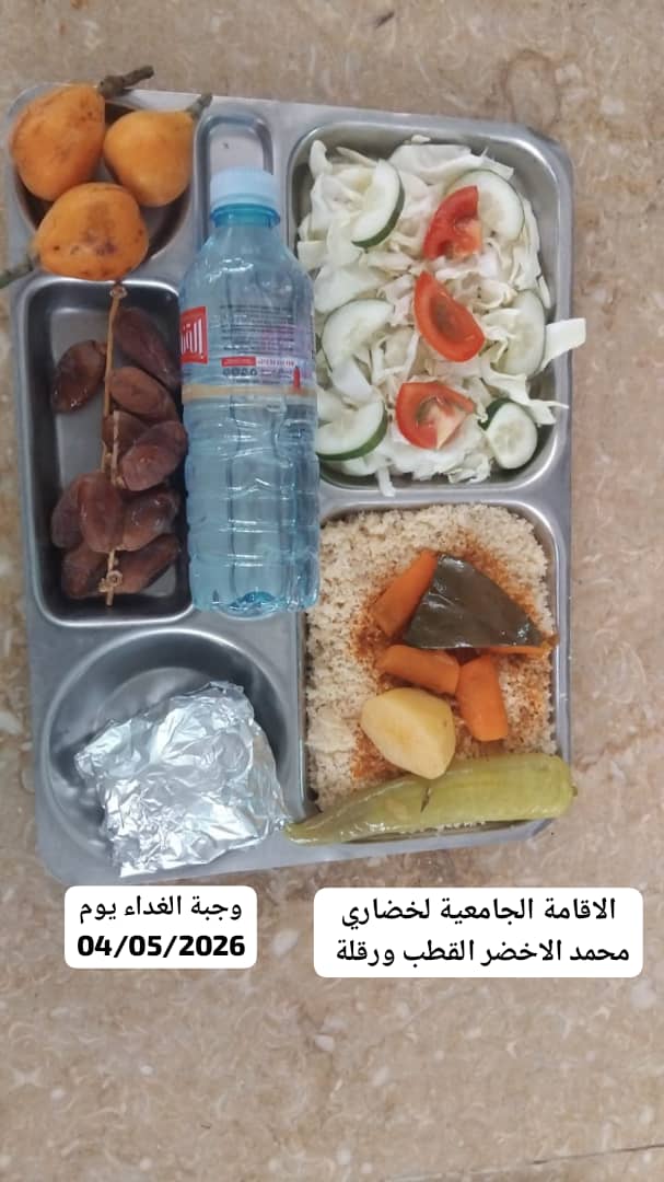 الاقامة الجامعية لخضاري محمد الاخضر المطعم المركزي 