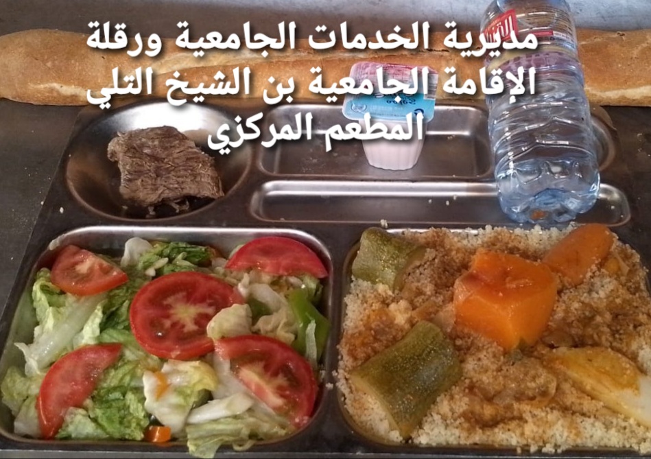 الاقامة الجامعيه بن الشيخ التلي المطعم المركزي القطب 