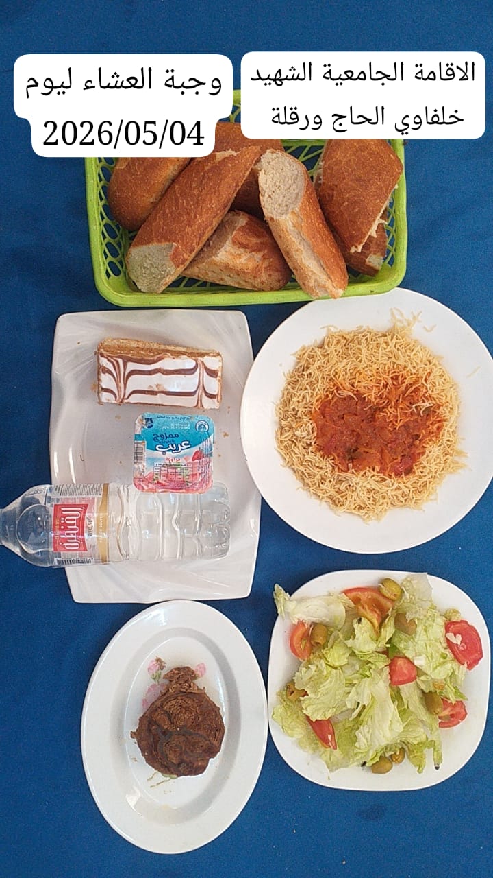 الاقامة الجامعية خلفاوي الحاج 